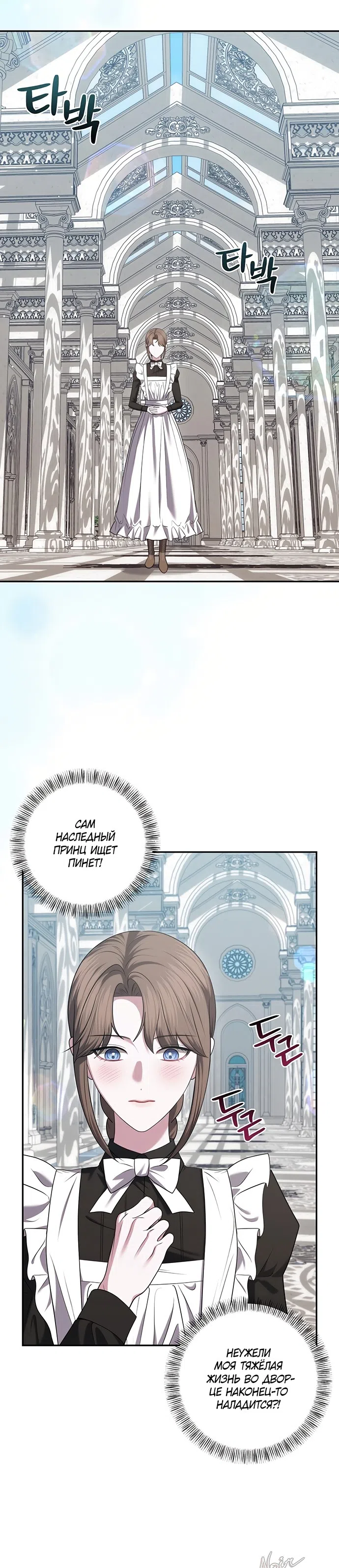 Страница 17 главы 47 манги Я схватила за поводок высокомерного пса / I Grabbed the Arrogant Dog's Leash