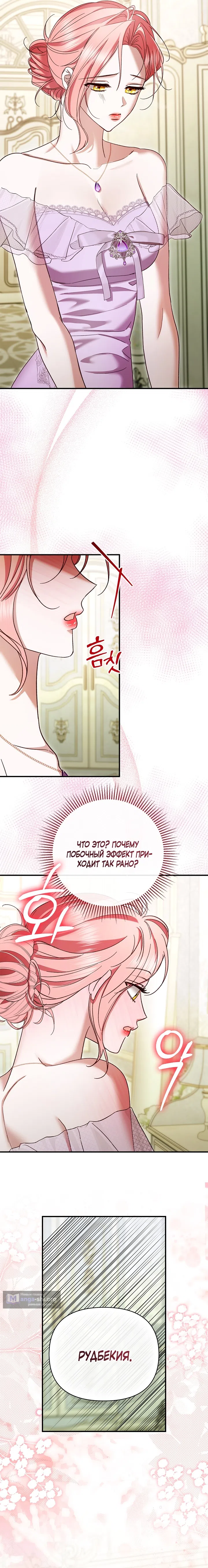 Страница 17 главы 8 манги Я выпила это вместо мужа / I Drank It Instead of My Husband
