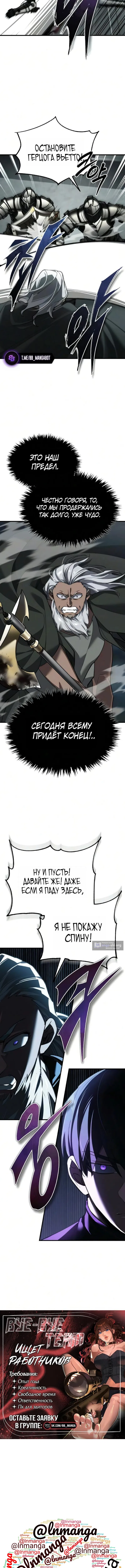 Страница 16 главы 199 манги Реинкарнация тёмного магистра / The Reincarnation of the Dark Master
