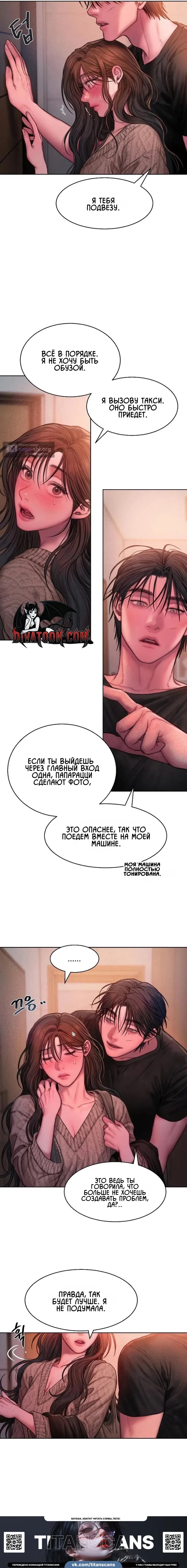 Страница 17 главы 21 манги Жадность / Greedy