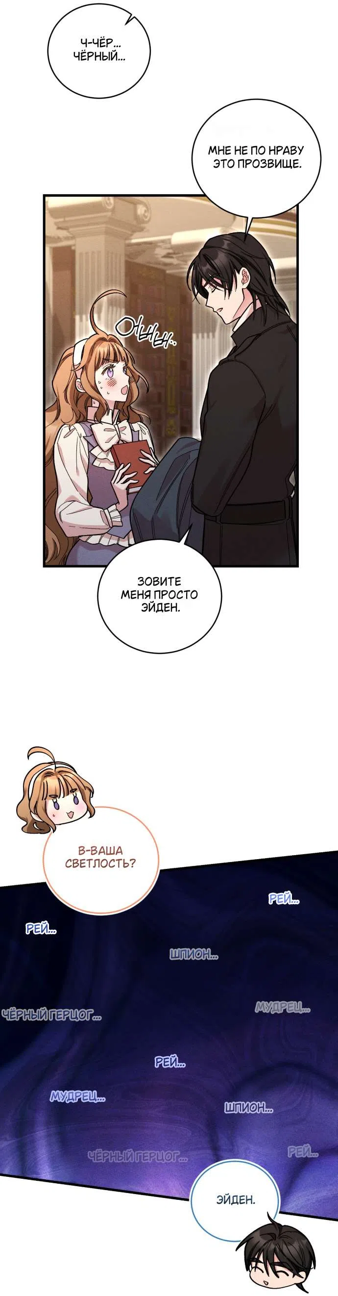 Страница 17 главы 11 манги История пишется в библиотеке / The History in the library