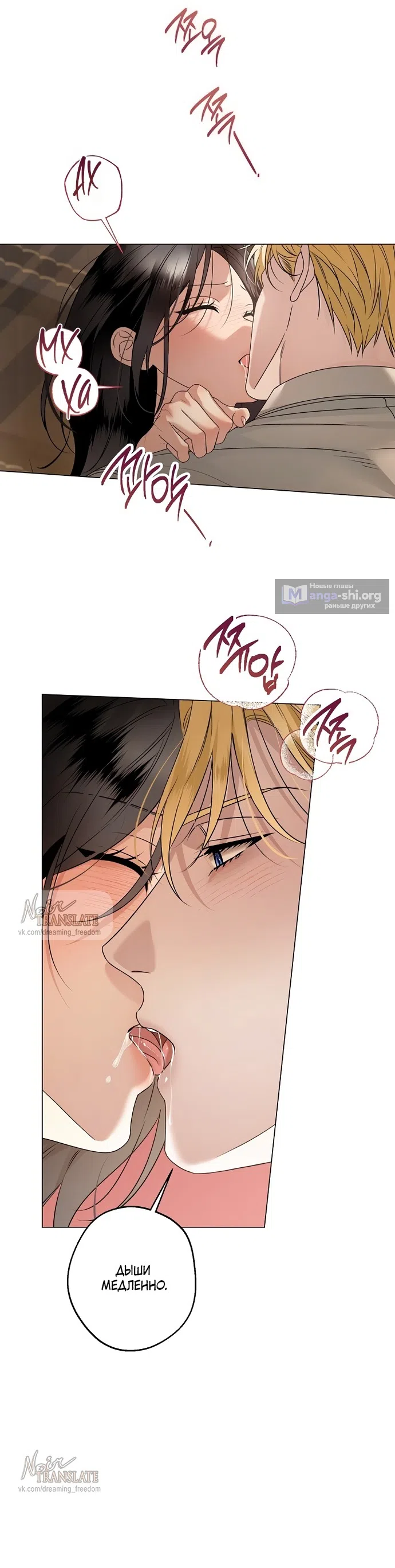 Страница 17 главы 27 манги Солнцестояние / Solstice