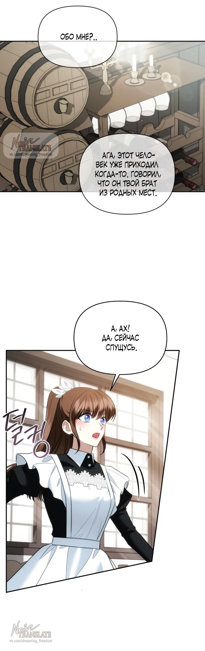 Страница 17 главы 34 манги Наказанная горничная графского дома Каллей / The Beaten Maid of House Calley