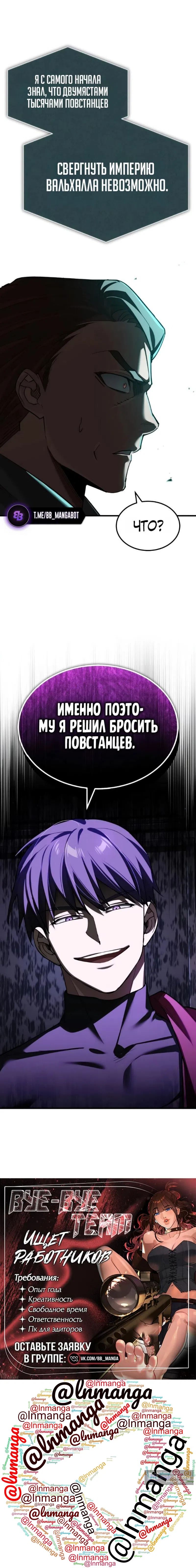 Страница 16 главы 200 манги Реинкарнация тёмного магистра / The Reincarnation of the Dark Master