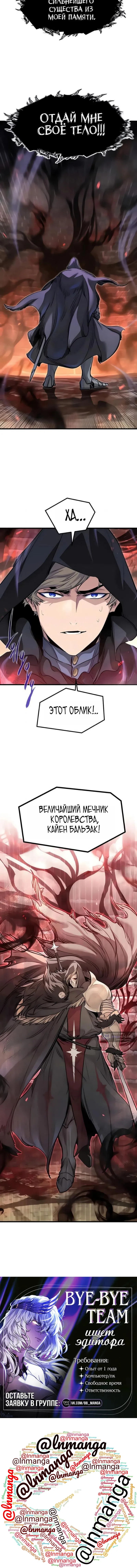 Страница 16 главы 89 манги План вернувшегося наёмника / The Returning Mercenaries All Have Plans