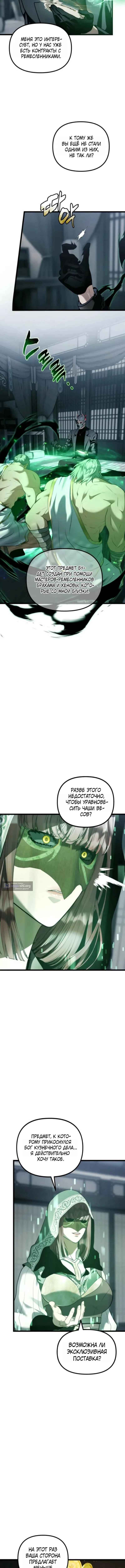 Страница 17 главы 218 манги Ранкер, который живёт второй раз / Second Life Ranker