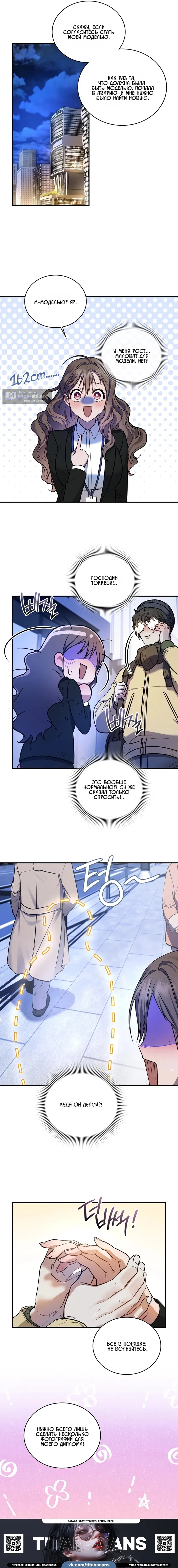 Страница 17 главы 3 манги Токкэби / Goblin