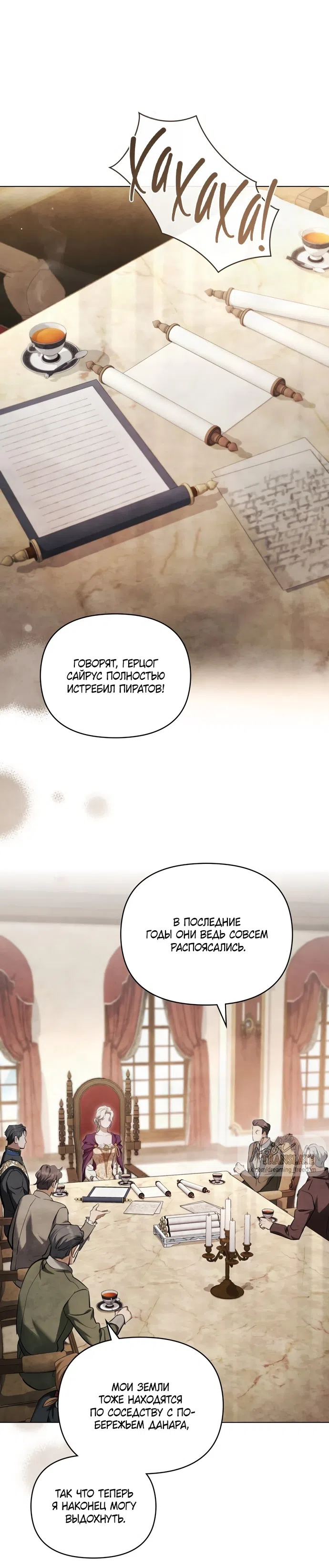 Страница 17 главы 43 манги Ночь Её Величества / Her Majesty's Night