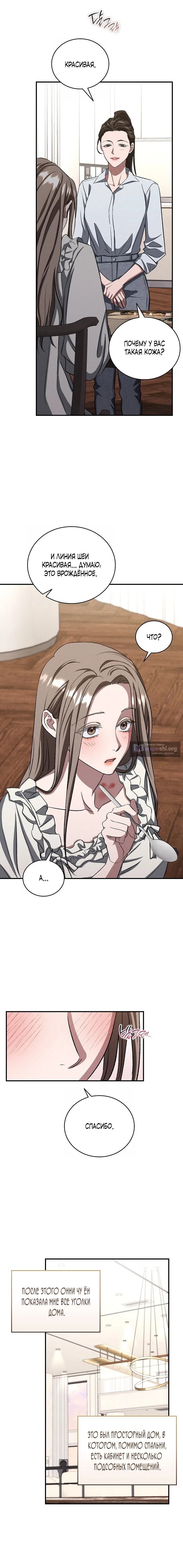 Страница 17 главы 19 манги Дяденька ублюдок / Bastard Uncle