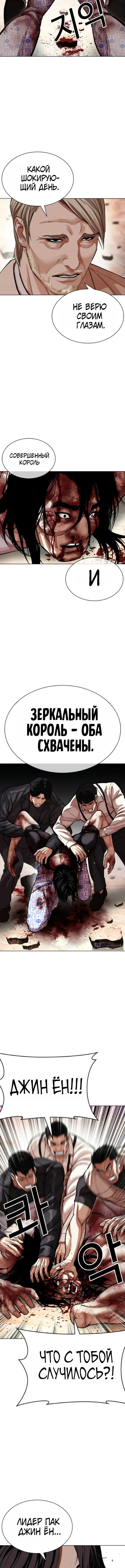 Страница 16 главы 609 манги Лукизм / Lookism
