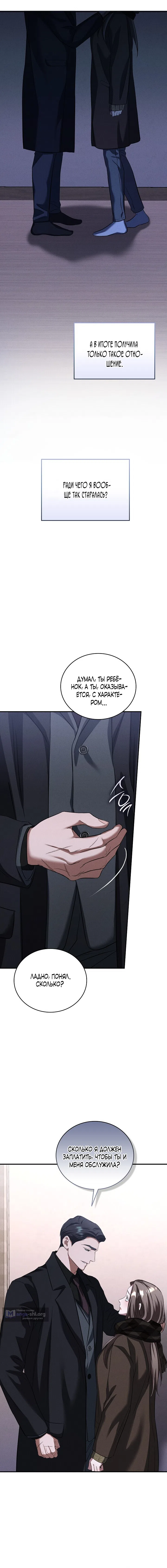 Страница 17 главы 4 манги Дяденька ублюдок / Bastard Uncle