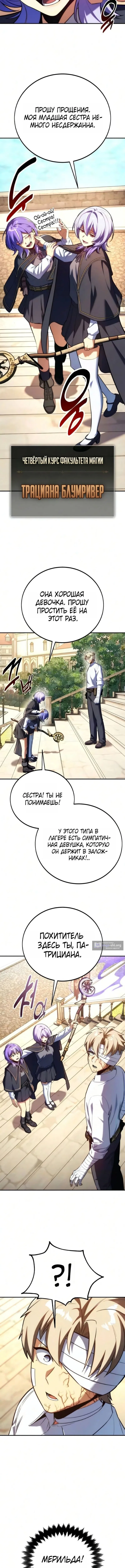 Страница 16 главы 105 манги Руководство по выживанию в Академии / How to Survive at the Academy