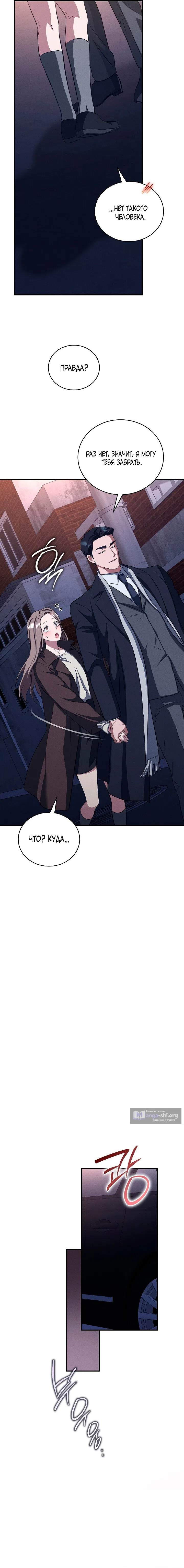 Страница 17 главы 11 манги Дяденька ублюдок / Bastard Uncle