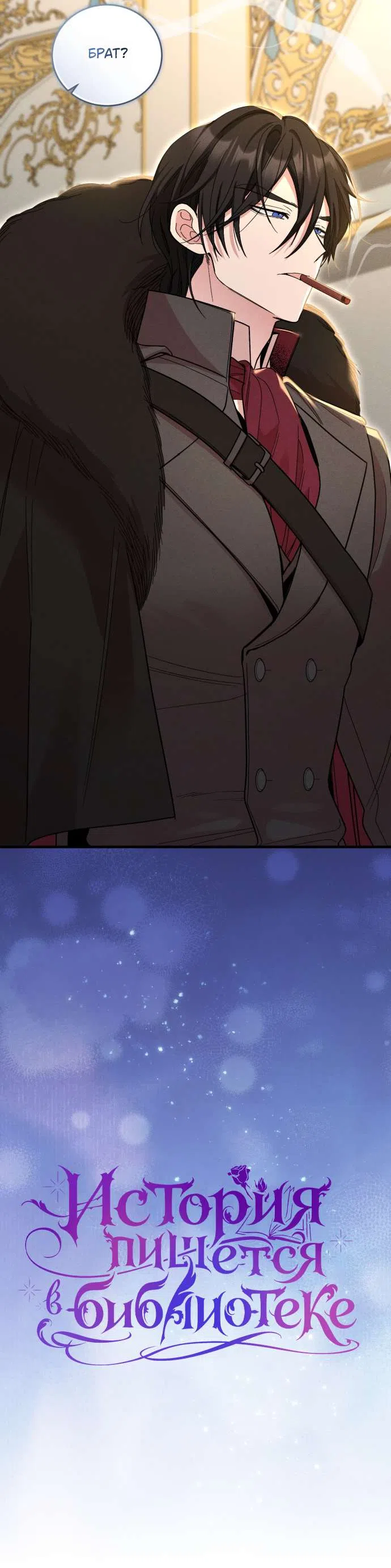 Страница 17 главы 7 манги История пишется в библиотеке / The History in the library