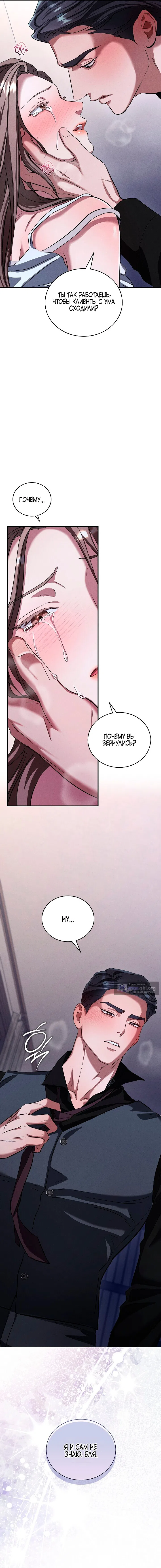 Страница 17 главы 5 манги Дяденька ублюдок / Bastard Uncle