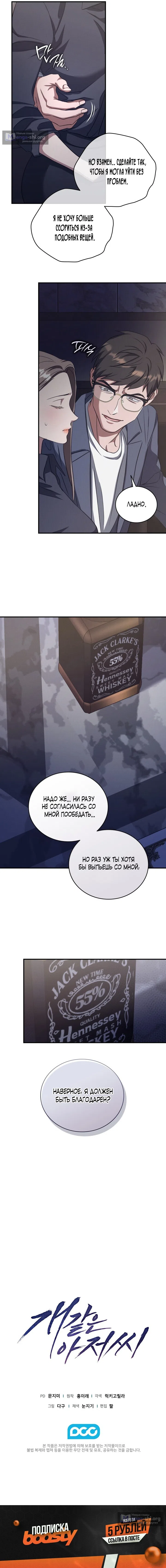 Страница 17 главы 15 манги Дяденька ублюдок / Bastard Uncle