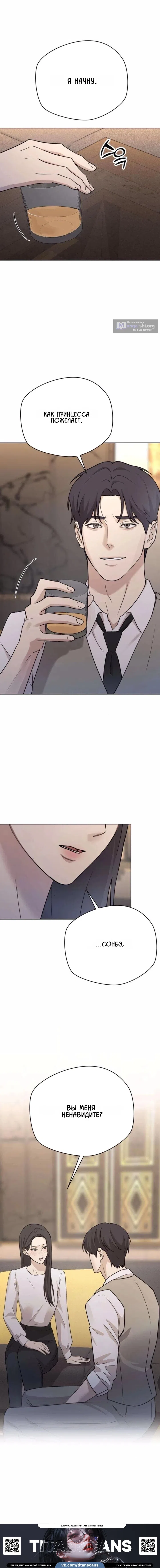 Страница 17 главы 25 манги Между двумя секретарями / Between two secretaries