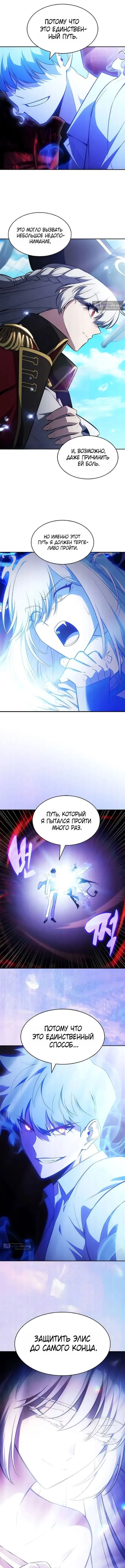 Страница 17 главы 254 манги Нуб максимального уровня / I'm the Max-Level Newbie