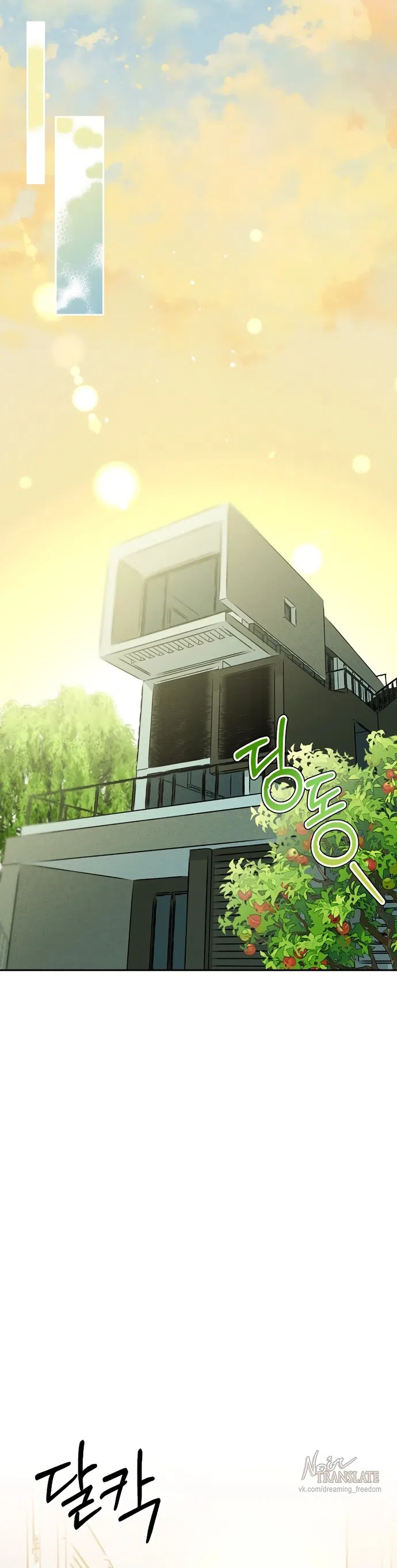 Страница 17 главы 29 манги Я подобрала сумасшедшего оппу / I Picked Up a Crazy Oppa