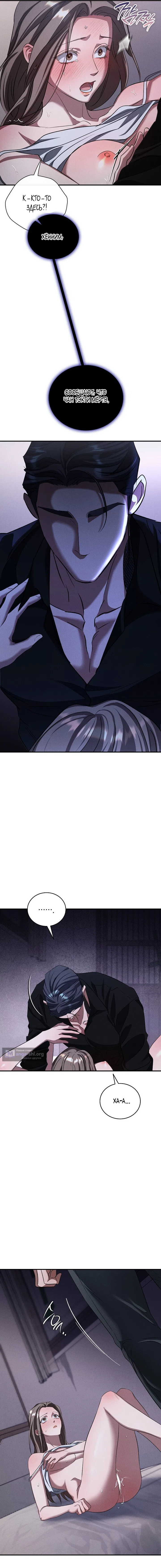 Страница 18 главы 6 манги Дяденька ублюдок / Bastard Uncle