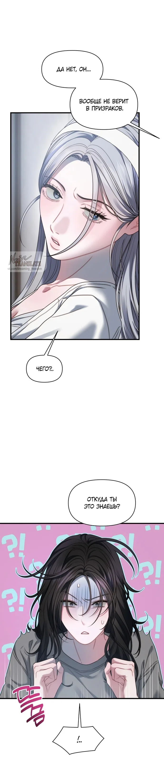 Страница 18 главы 28 манги Операция водный призрак / Operation Water Ghost
