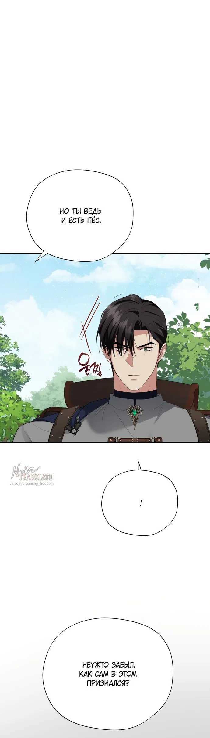 Страница 18 главы 34 манги Ещё не ночь / From Day Until Night