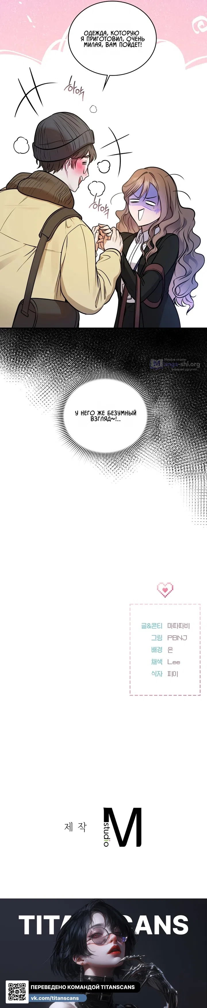 Страница 18 главы 3 манги Токкэби / Goblin