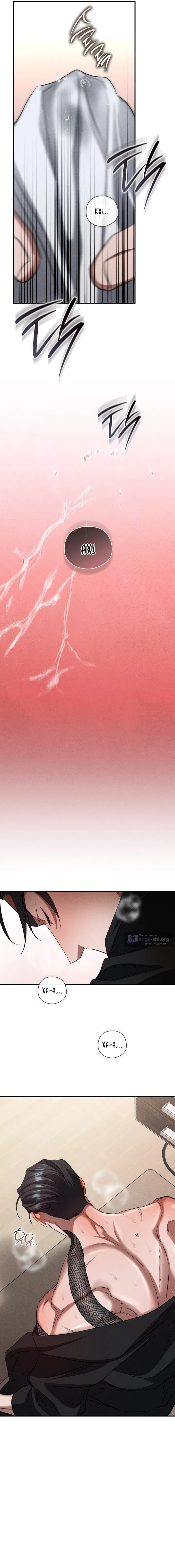 Страница 18 главы 8 манги Дяденька ублюдок / Bastard Uncle