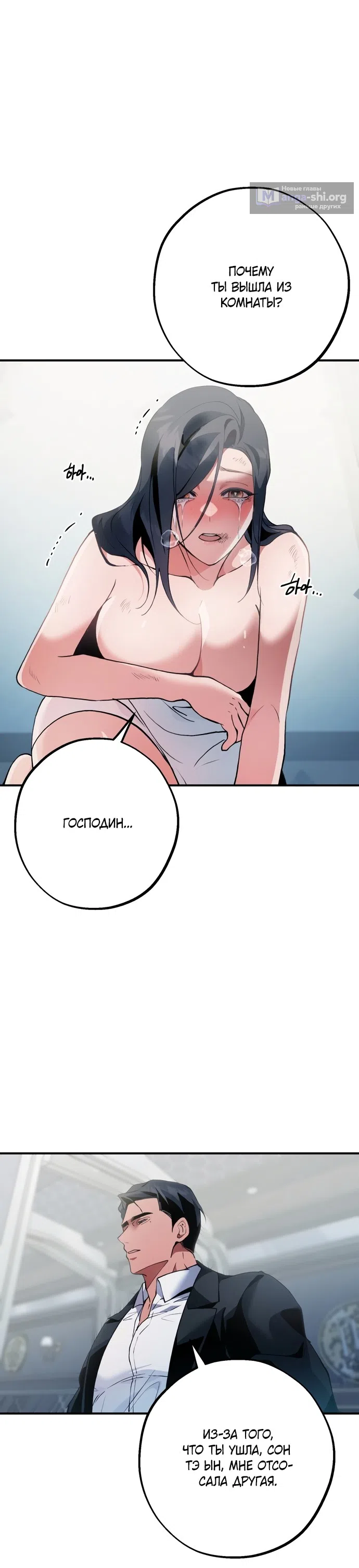 Страница 18 главы 10 манги Дно / The Sole