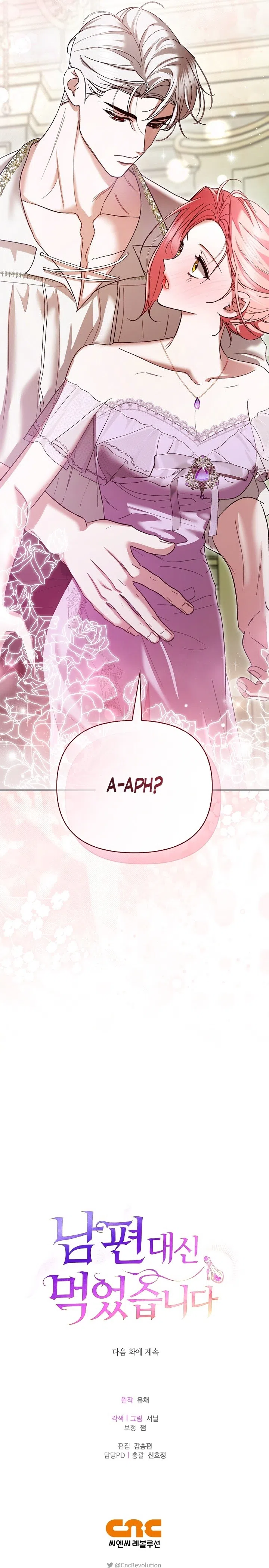 Страница 18 главы 8 манги Я выпила это вместо мужа / I Drank It Instead of My Husband