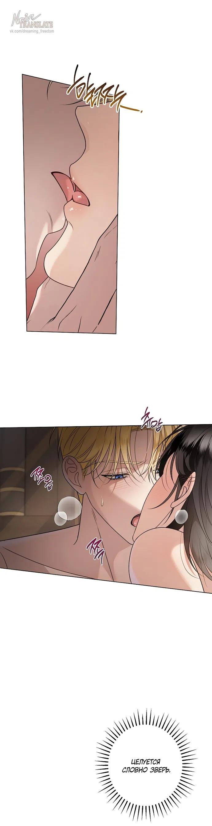 Страница 18 главы 29 манги Солнцестояние / Solstice