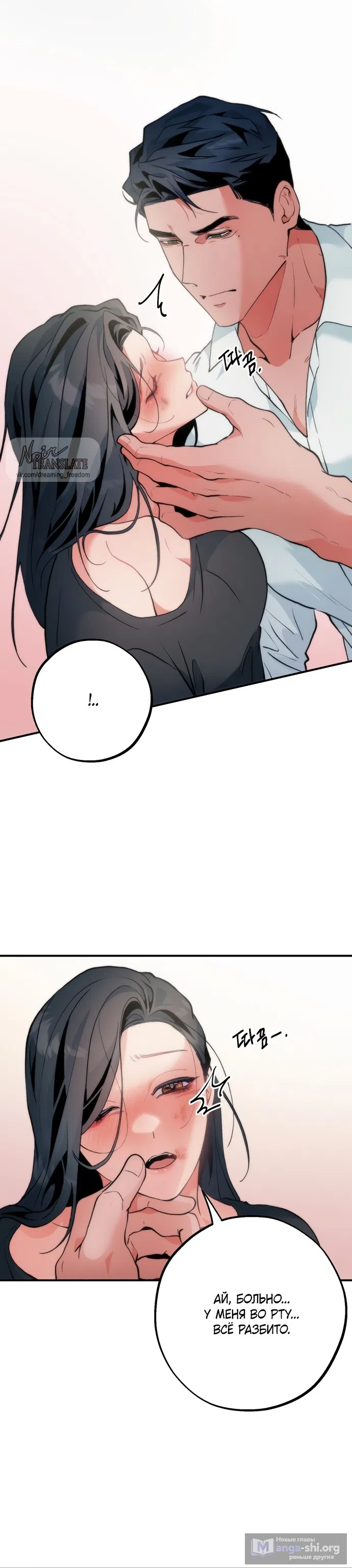 Страница 18 главы 11 манги Дно / The Sole