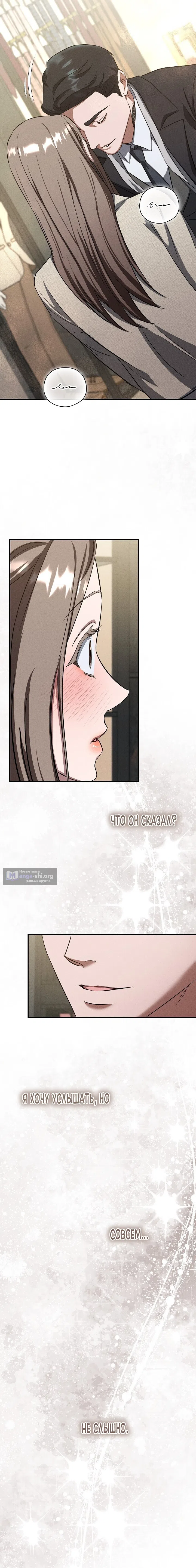 Страница 18 главы 13 манги Дяденька ублюдок / Bastard Uncle