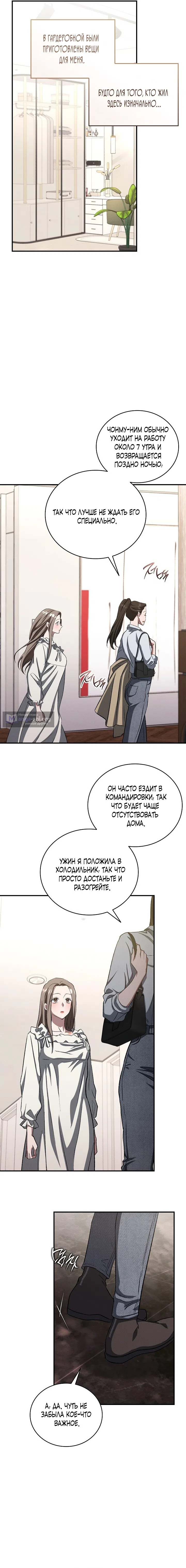 Страница 18 главы 19 манги Дяденька ублюдок / Bastard Uncle