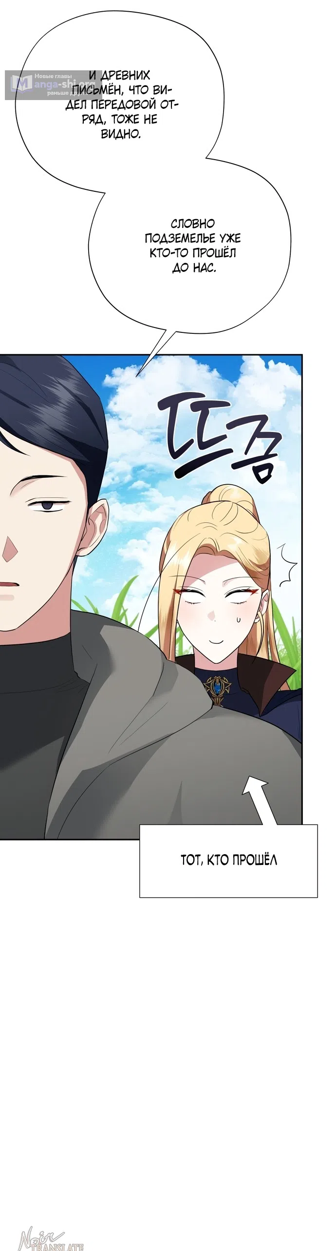 Страница 18 главы 33 манги Ещё не ночь / From Day Until Night