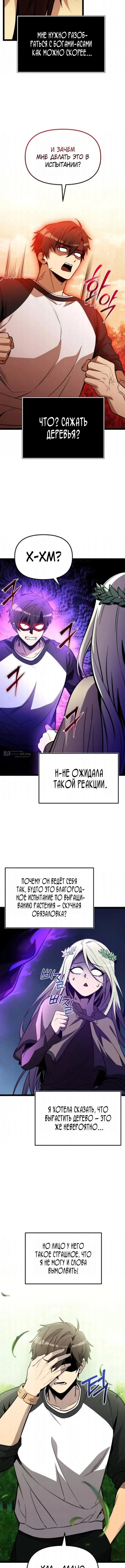 Страница 18 главы 176 манги Я получил предмет мифического класса / I got a mythical class item