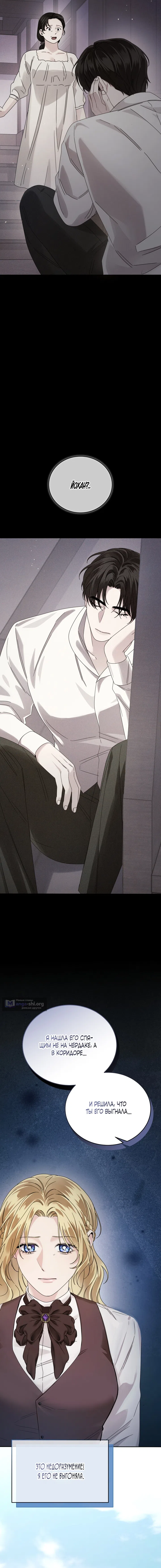 Страница 18 главы 3 манги Пожалуйста, забудь меня / Please Forget Me