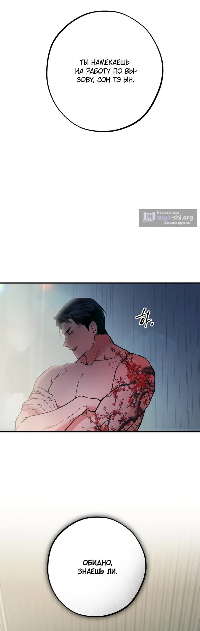 Страница 18 главы 7 манги Дно / The Sole