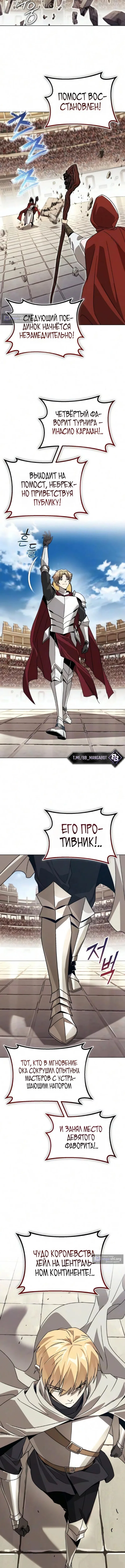 Страница 17 главы 143 манги От нерадивого аристократа до усердного гения / The Lazy Prince Becomes a Genius