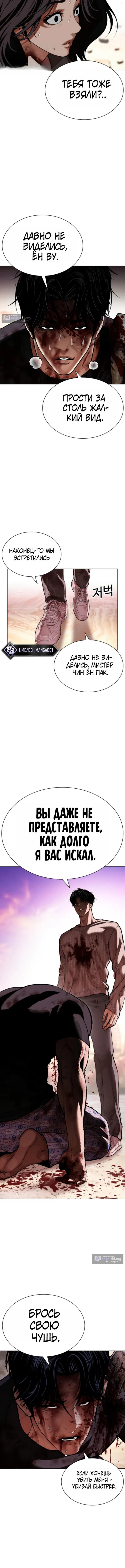 Страница 17 главы 609 манги Лукизм / Lookism