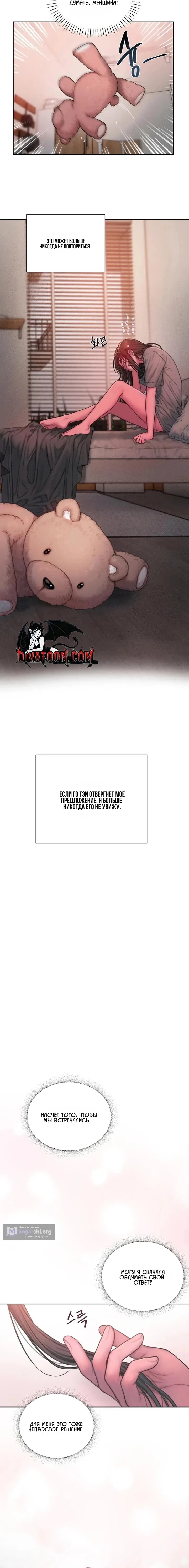 Страница 18 главы 23 манги Жадность / Greedy