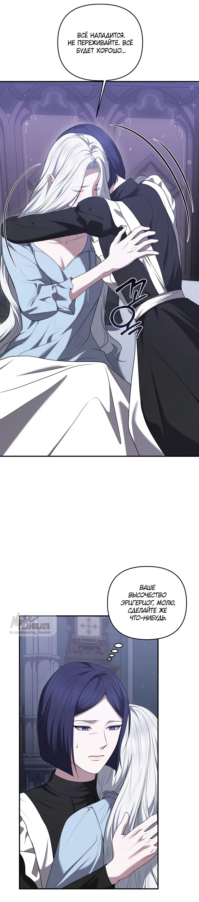 Страница 18 главы 51 манги Я схватила за поводок высокомерного пса / I Grabbed the Arrogant Dog's Leash