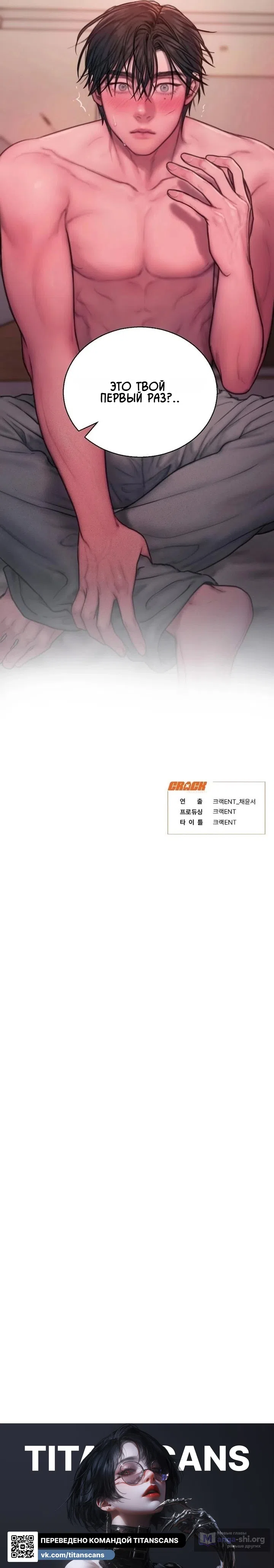 Страница 18 главы 18 манги Жадность / Greedy