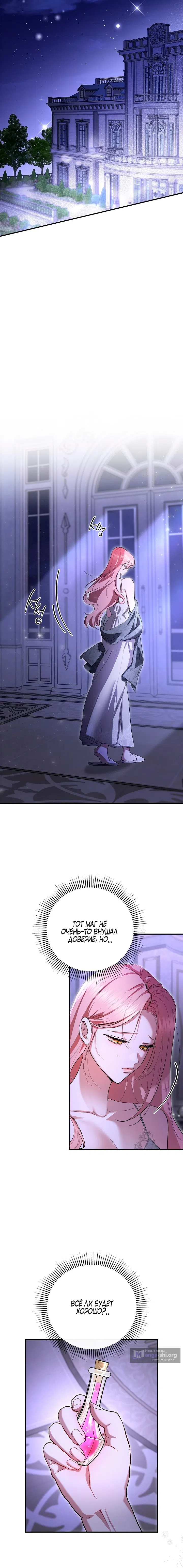 Страница 18 главы 1 манги Я выпила это вместо мужа / I Drank It Instead of My Husband