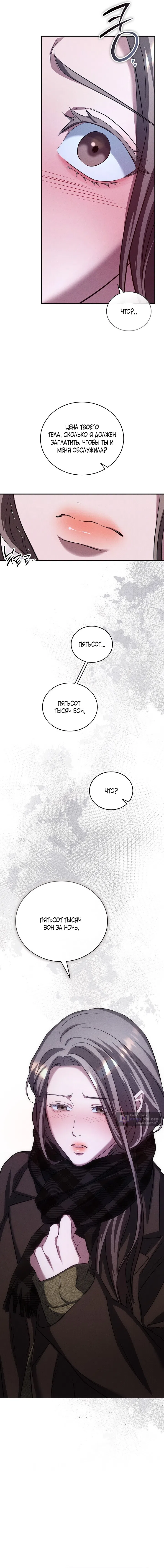 Страница 18 главы 4 манги Дяденька ублюдок / Bastard Uncle