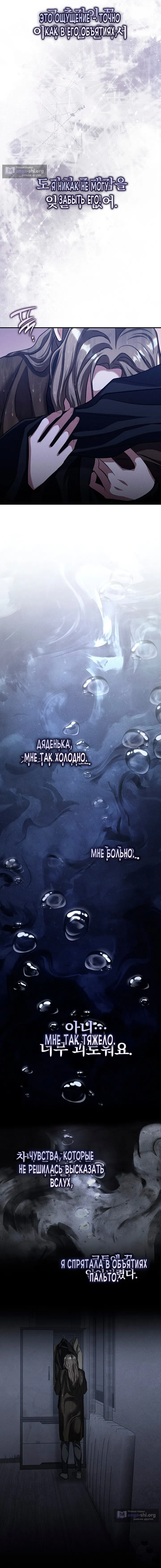 Страница 18 главы 10 манги Дяденька ублюдок / Bastard Uncle