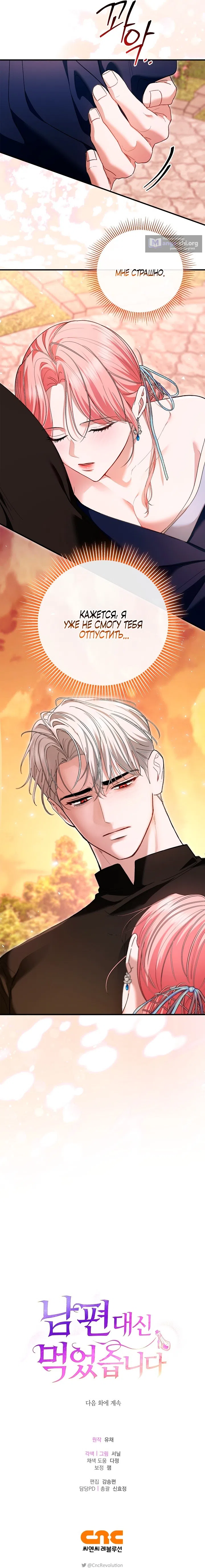 Страница 18 главы 10 манги Я выпила это вместо мужа / I Drank It Instead of My Husband