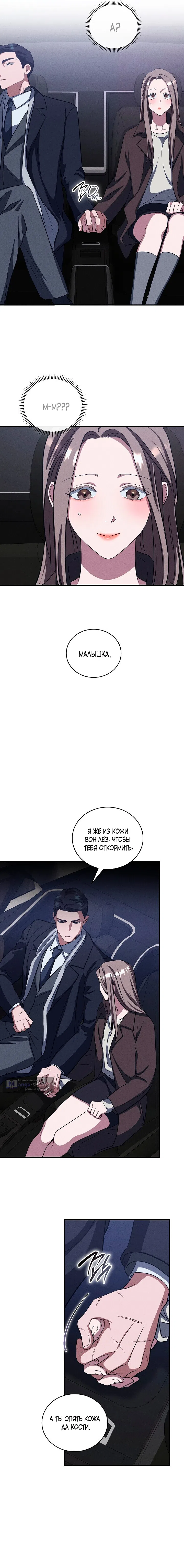 Страница 18 главы 11 манги Дяденька ублюдок / Bastard Uncle