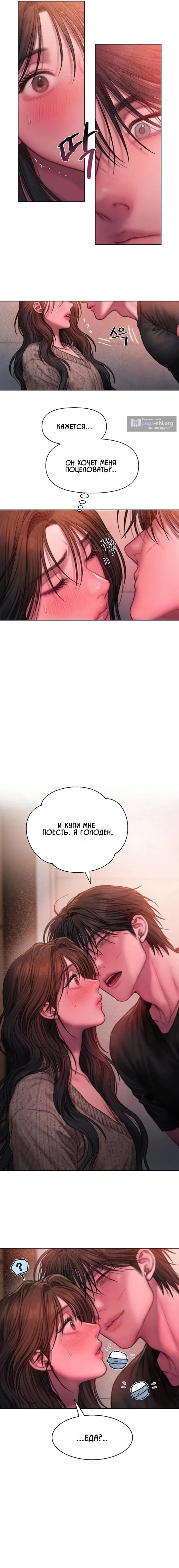 Страница 18 главы 21 манги Жадность / Greedy