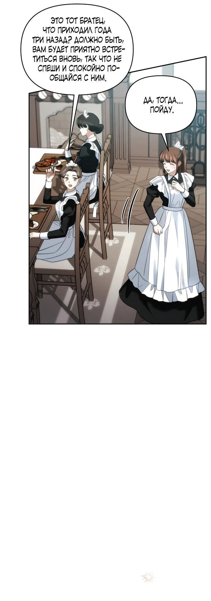 Страница 18 главы 34 манги Наказанная горничная графского дома Каллей / The Beaten Maid of House Calley